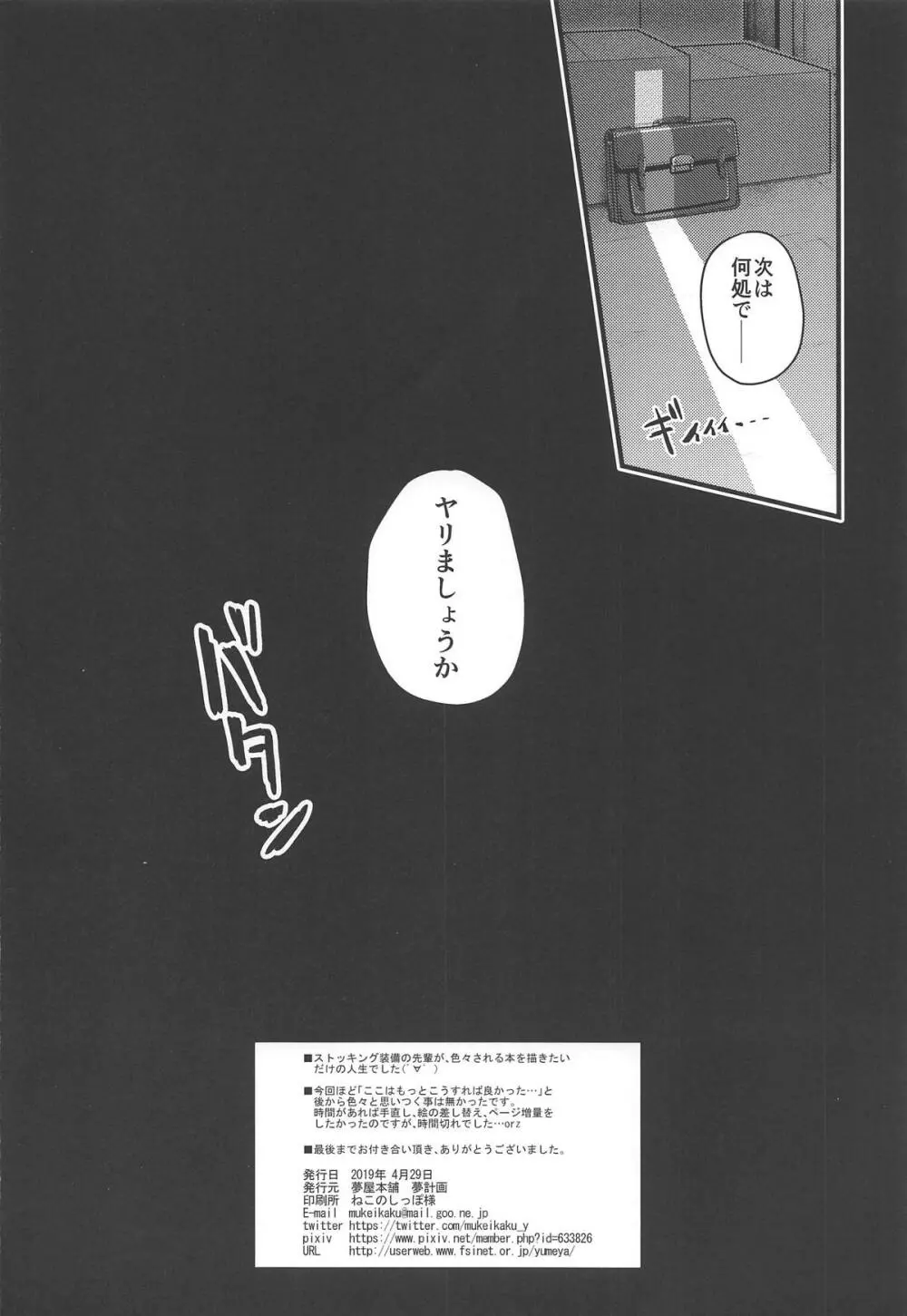 情欲ノユクエ 31ページ