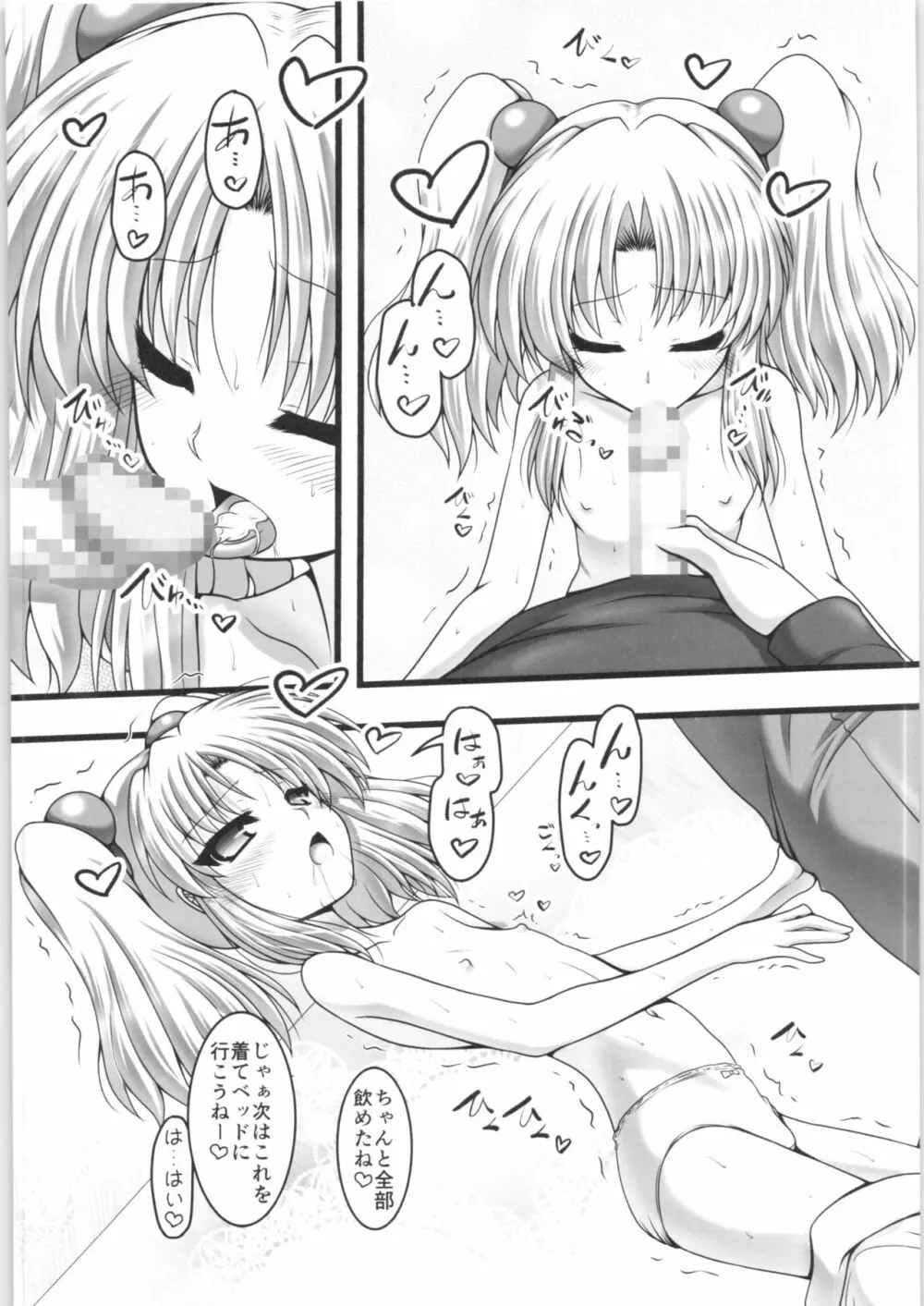 愛・妖精 14ページ