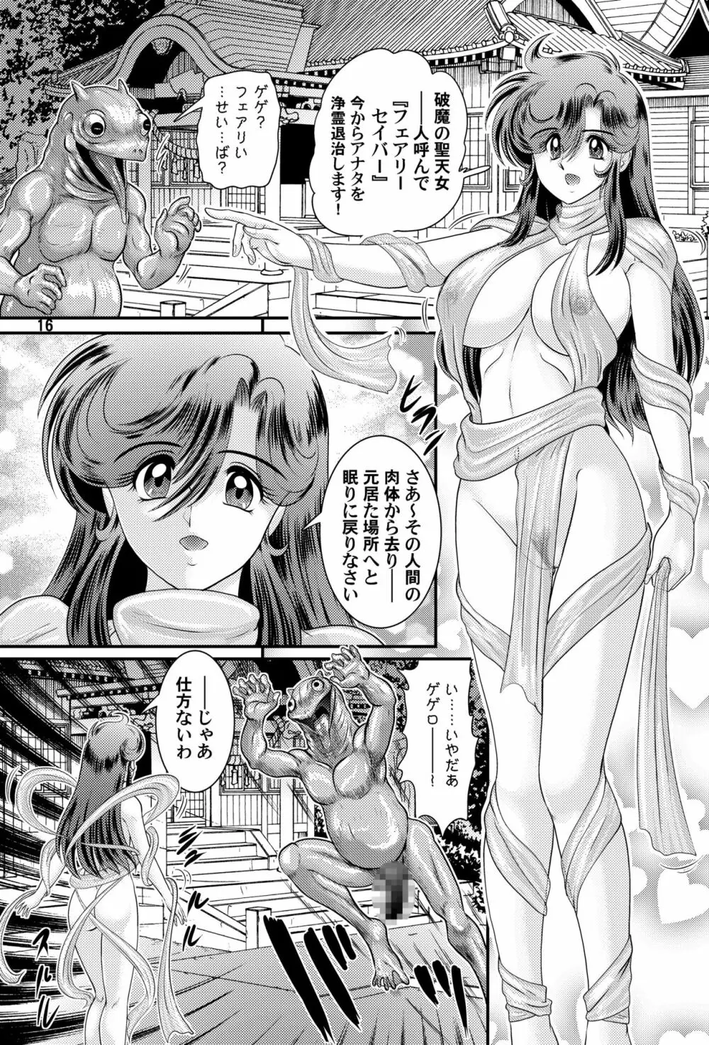 精霊特捜夕子 17ページ