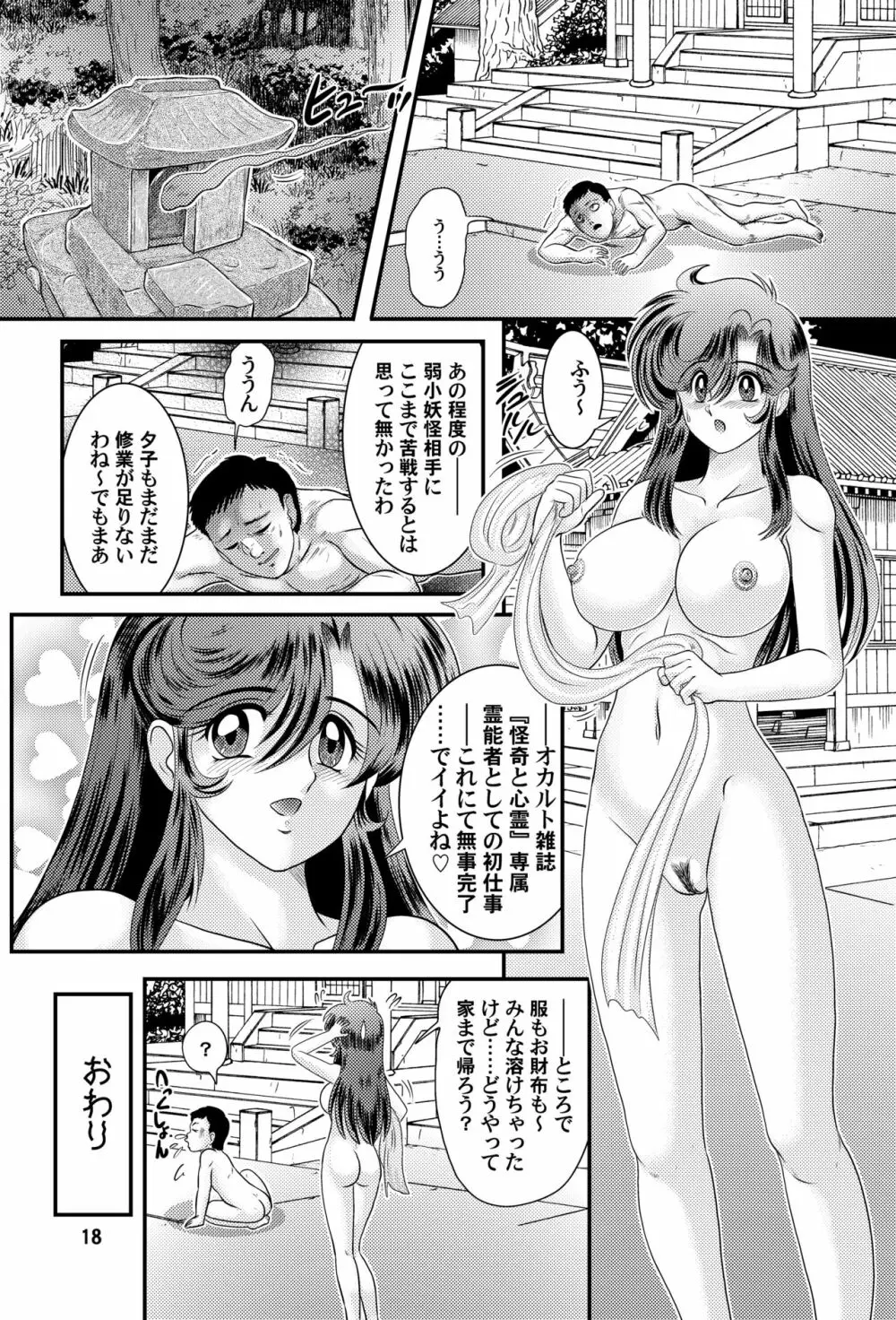 精霊特捜夕子 19ページ