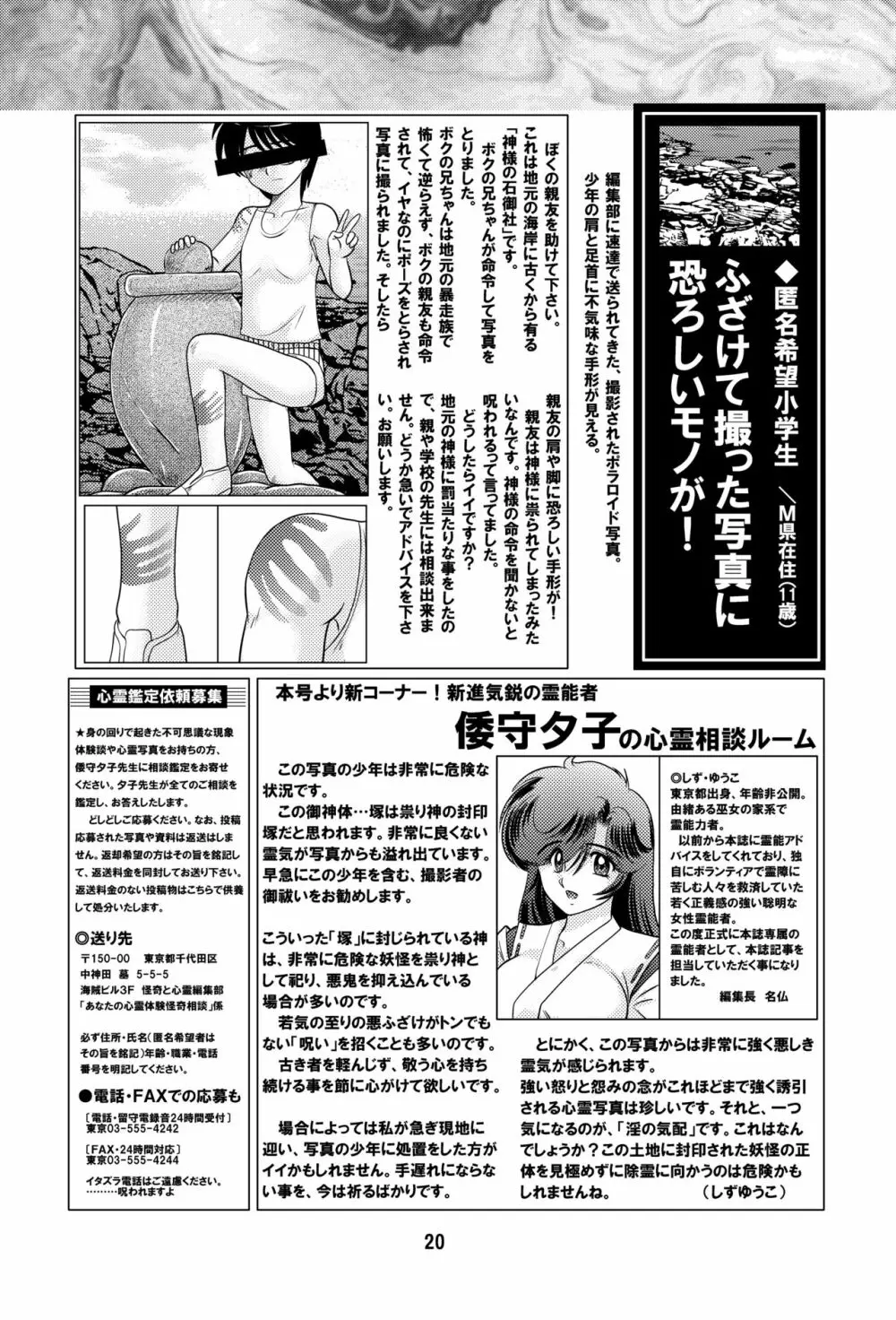 精霊特捜夕子 21ページ