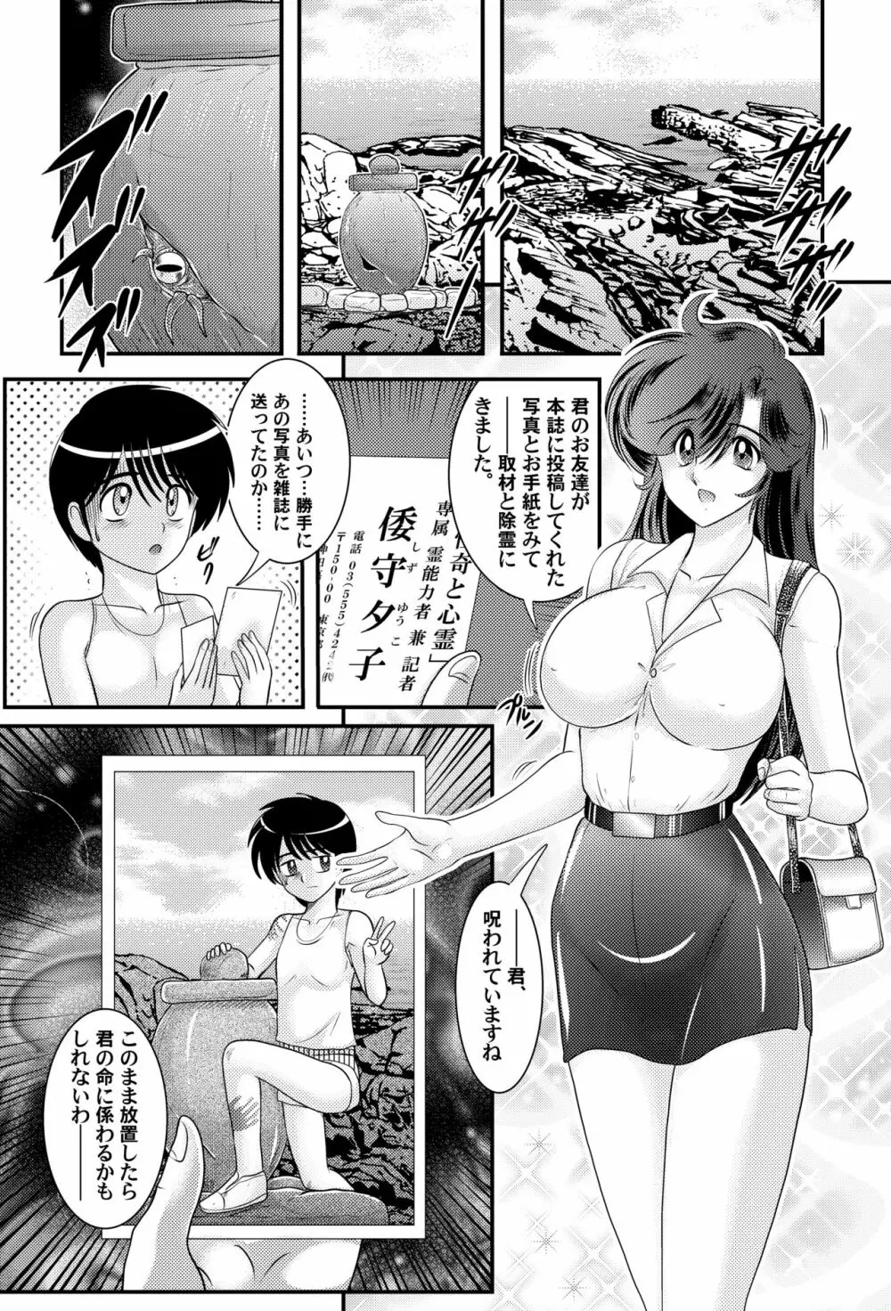 精霊特捜夕子 25ページ