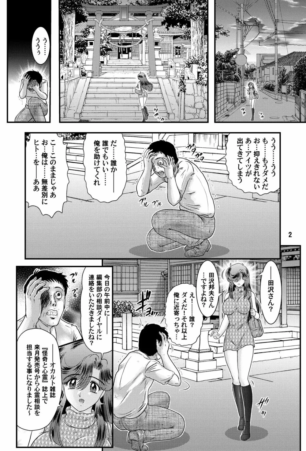 精霊特捜夕子 3ページ