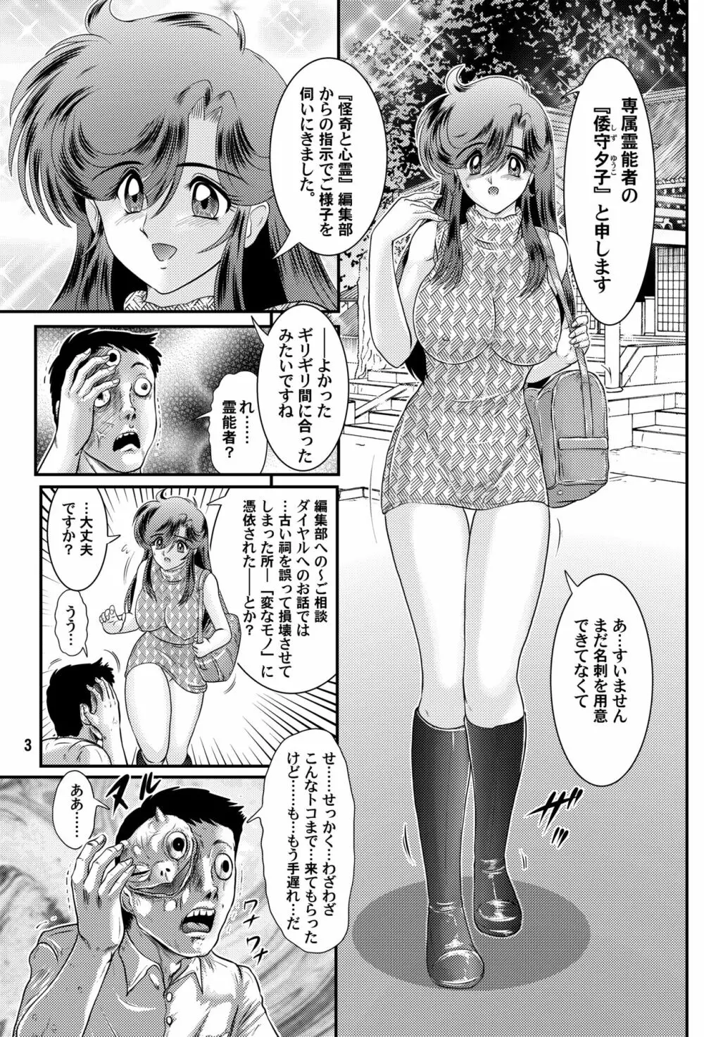 精霊特捜夕子 4ページ