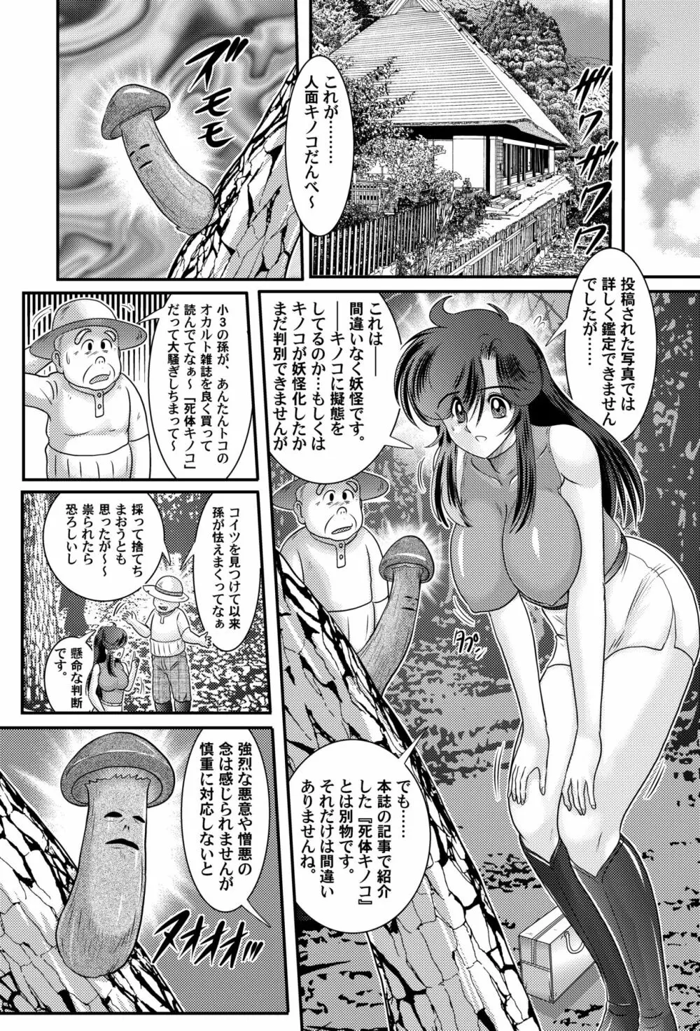 精霊特捜夕子 53ページ