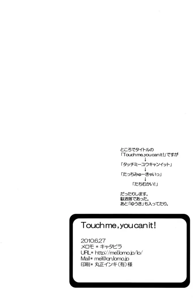 Touch me, you can it! 21ページ