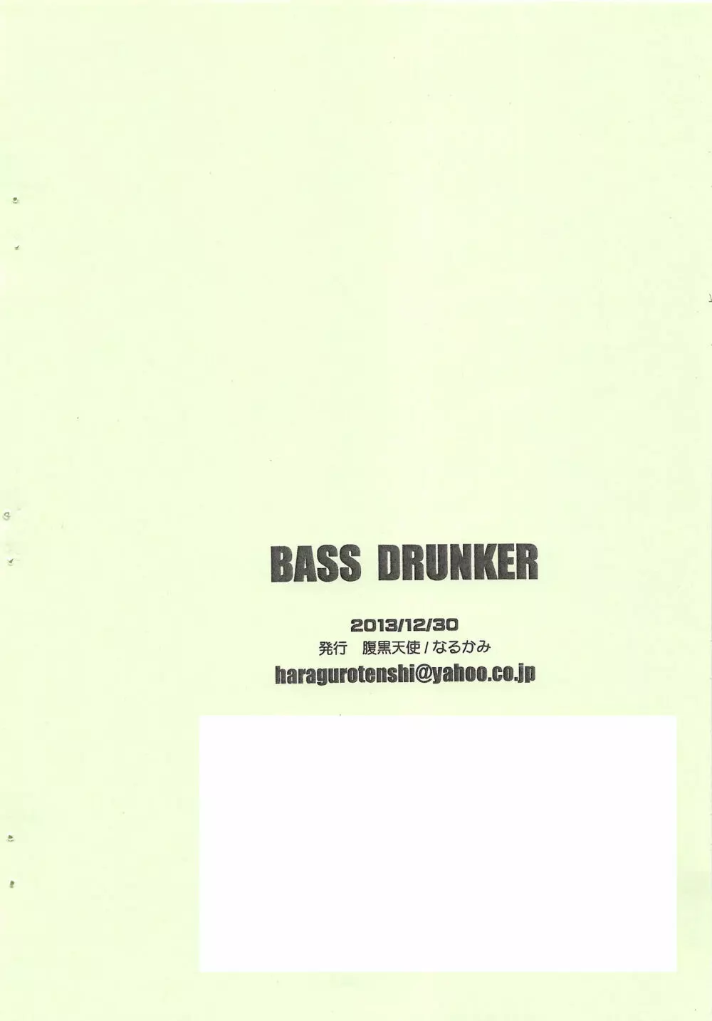 BASS DRUNKER 26ページ