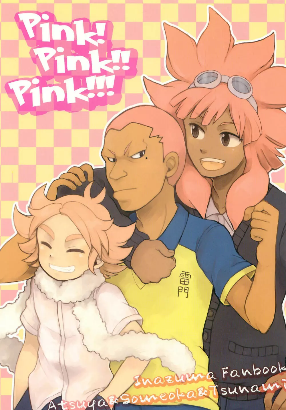 Pink!Pink!!Pink!!! 1ページ