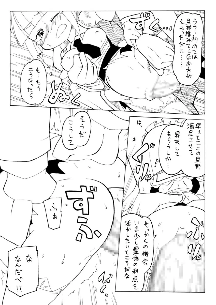 妖女大図鑑3 10ページ