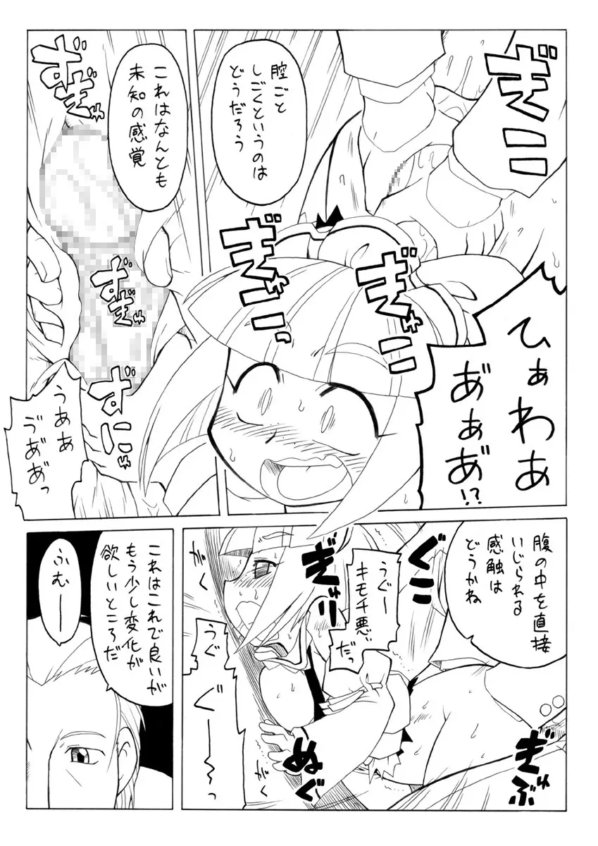 妖女大図鑑3 11ページ