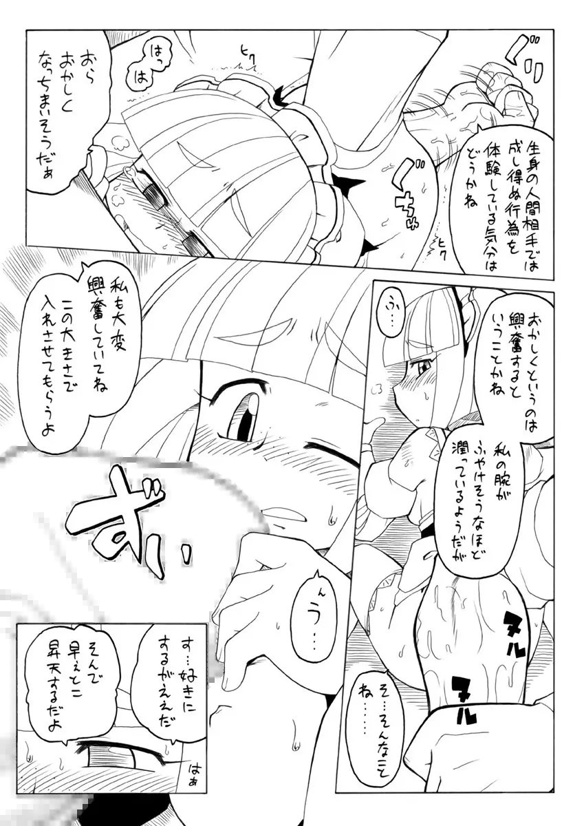 妖女大図鑑3 13ページ