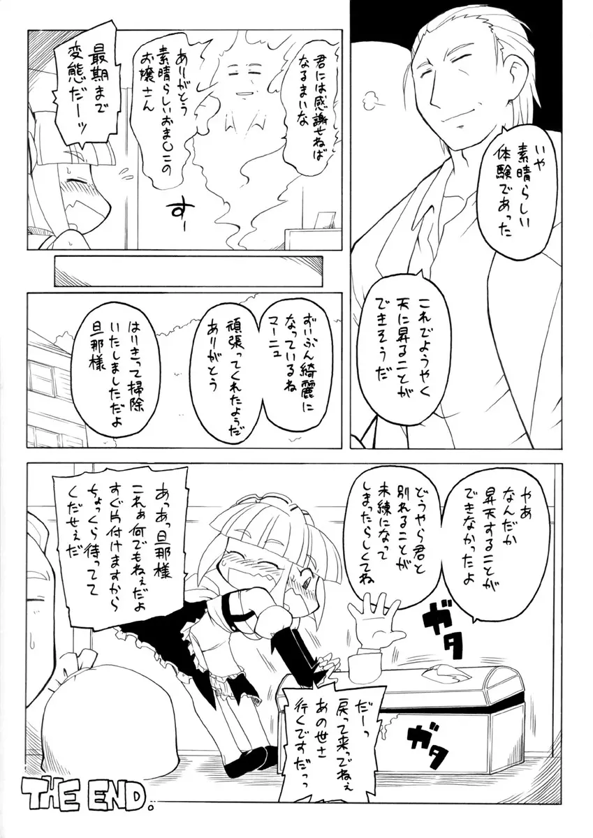 妖女大図鑑3 18ページ