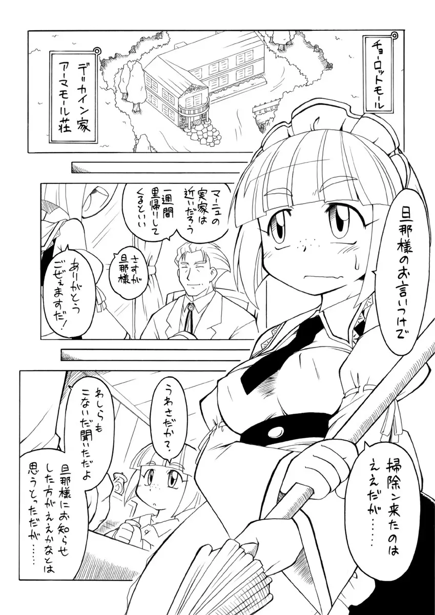 妖女大図鑑3 3ページ