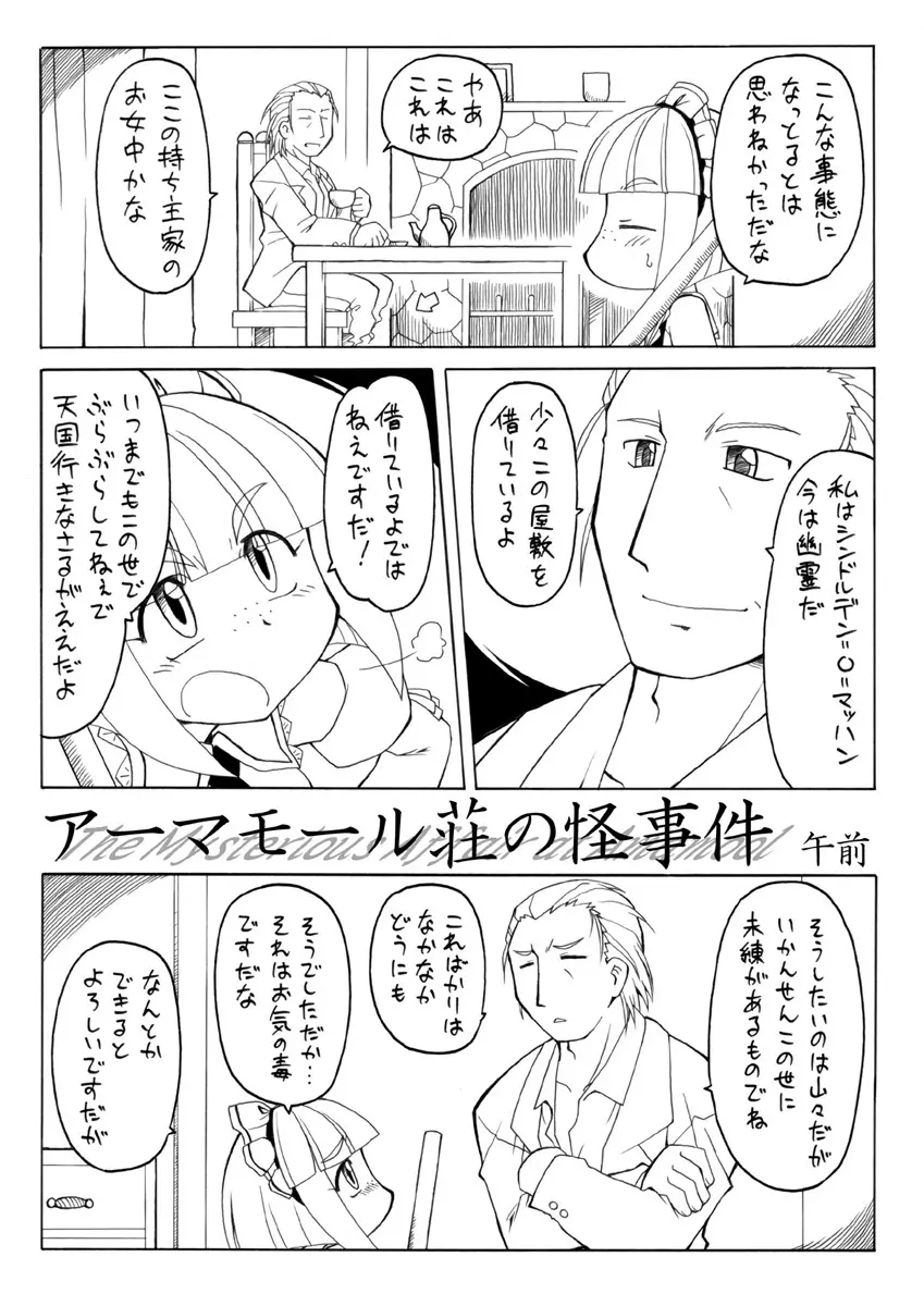 妖女大図鑑3 4ページ