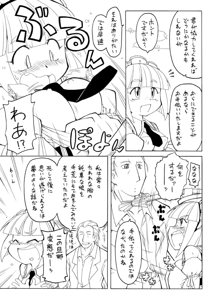 妖女大図鑑3 5ページ