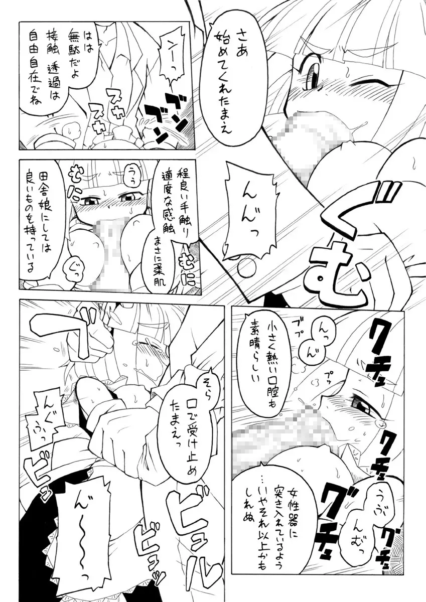 妖女大図鑑3 6ページ