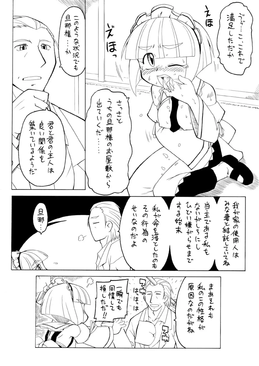 妖女大図鑑3 7ページ
