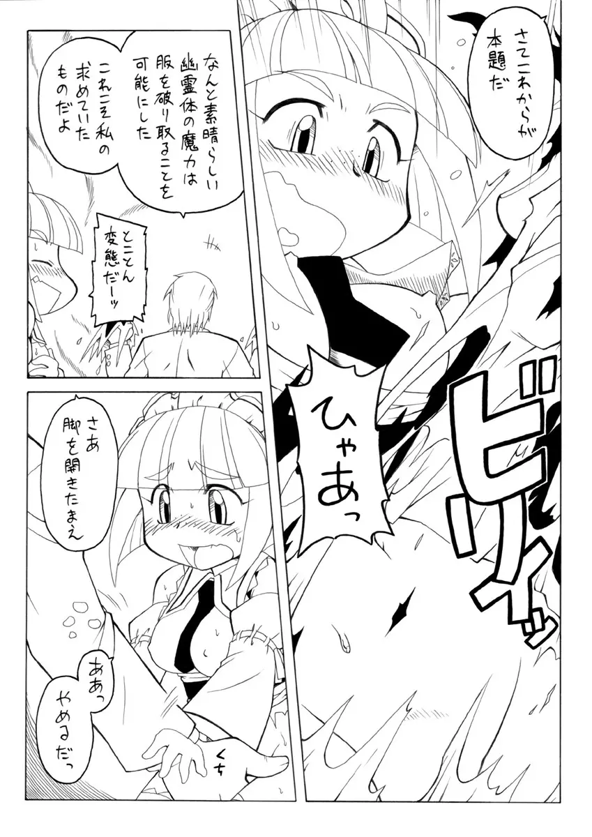 妖女大図鑑3 8ページ