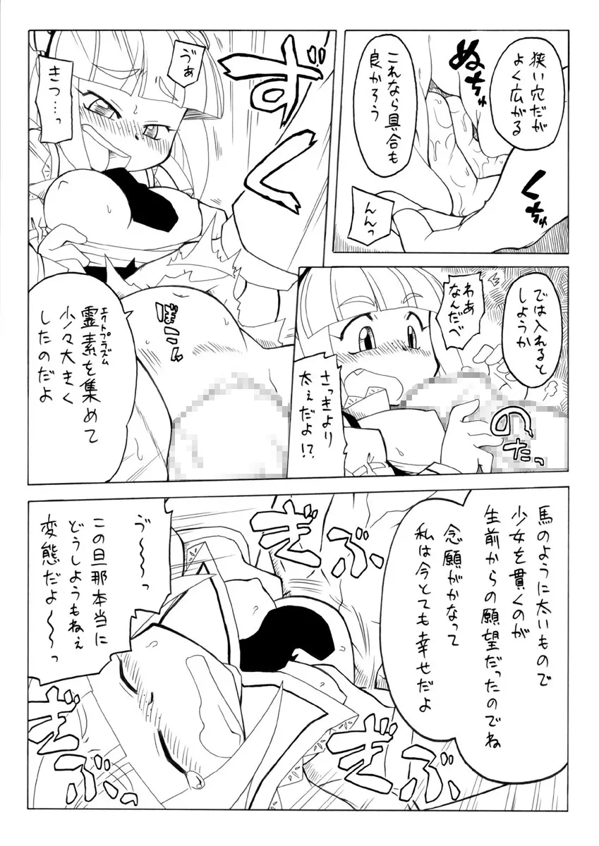 妖女大図鑑3 9ページ