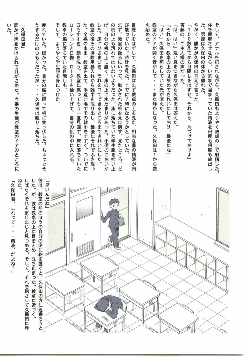 AFTER SCHOOL 2 ～風紀委員久保田くんのアブない学園生活～ 26ページ