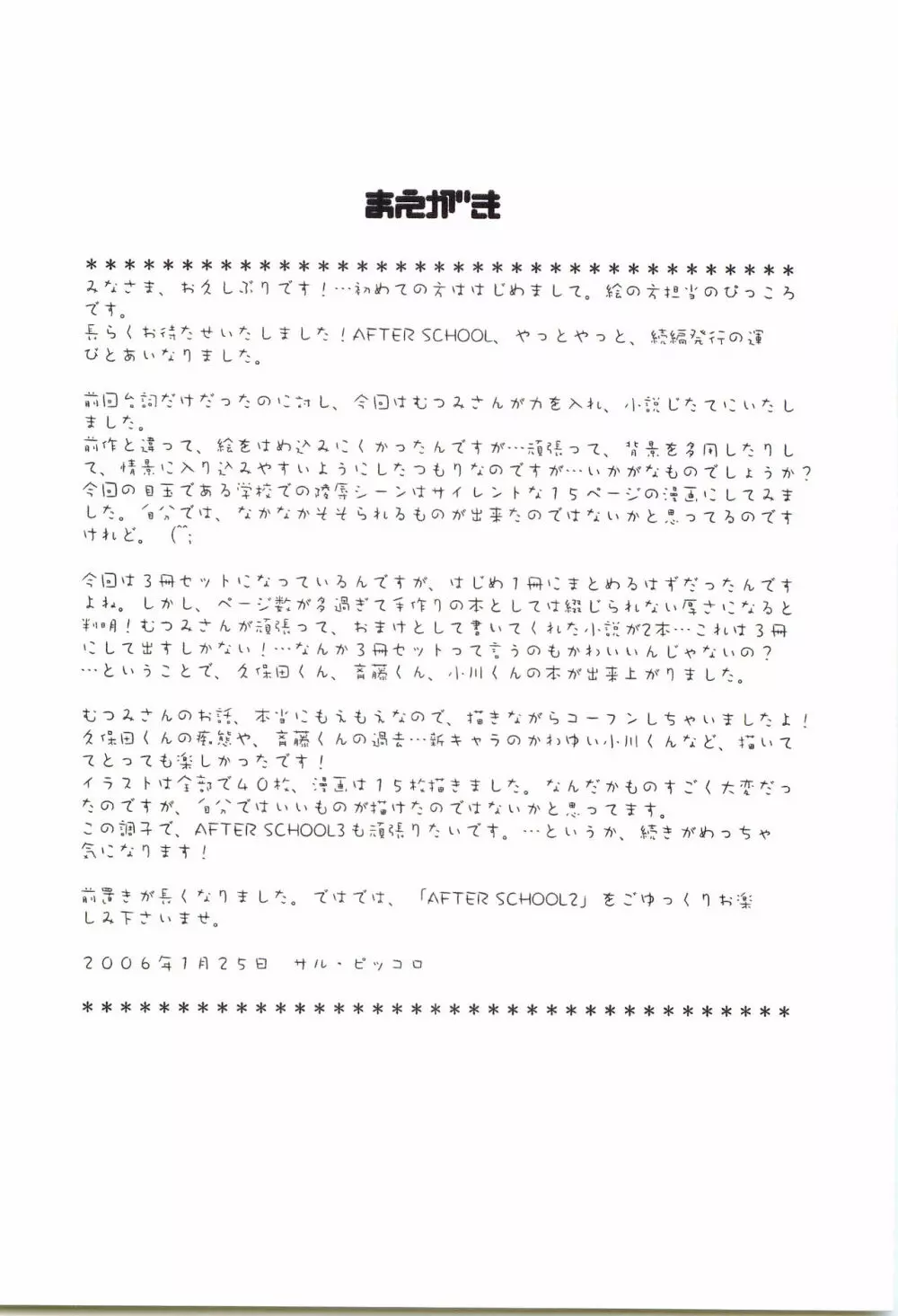 AFTER SCHOOL 2 ～風紀委員久保田くんのアブない学園生活～ 3ページ
