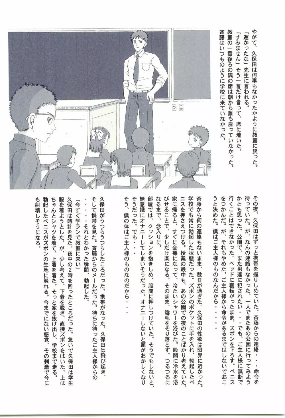 AFTER SCHOOL 2 ～風紀委員久保田くんのアブない学園生活～ 8ページ