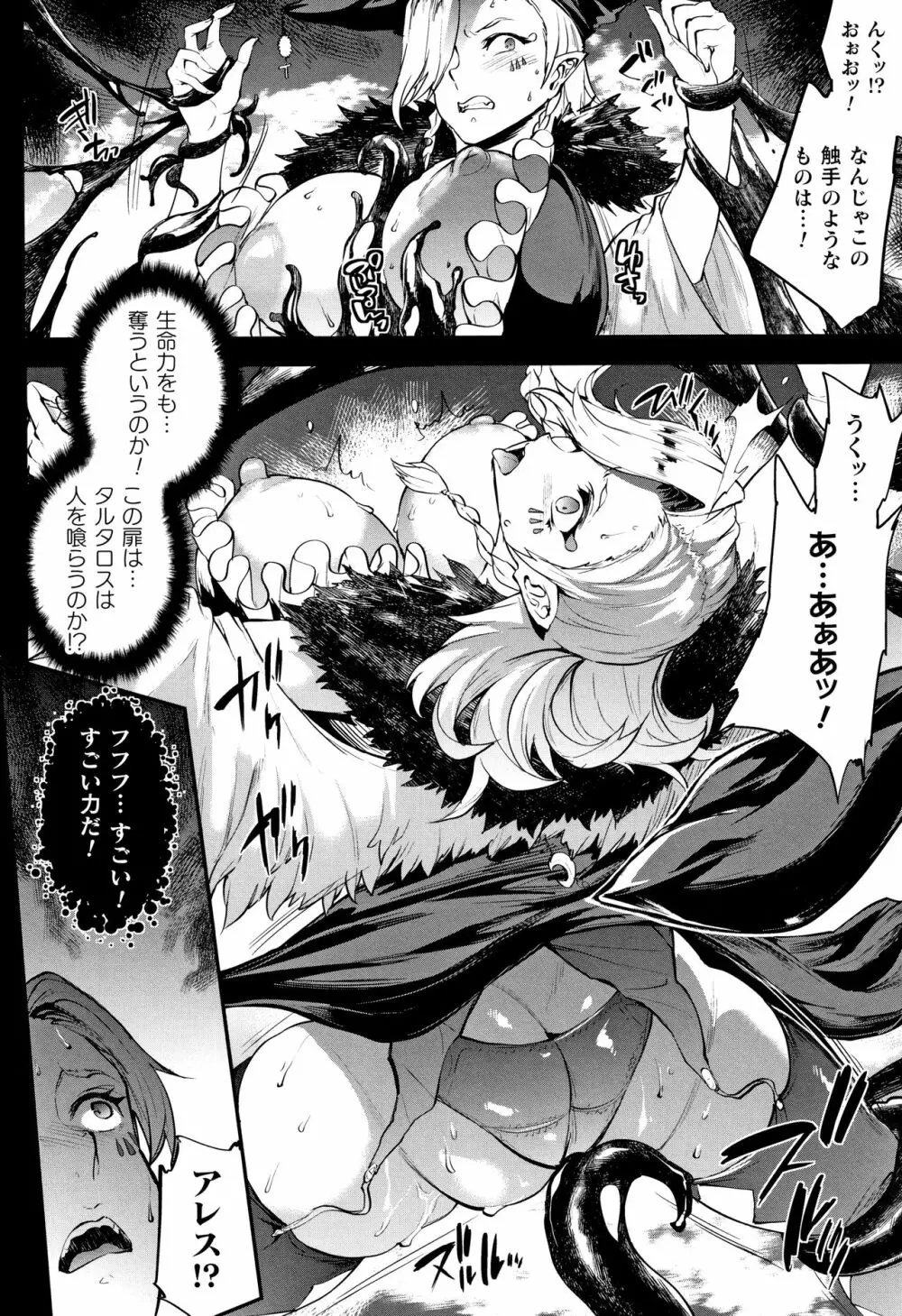 [エレクトさわる] 雷光神姫アイギスマギア II -PANDRA saga 3rd ignition- + 4Pリーフレット 153ページ