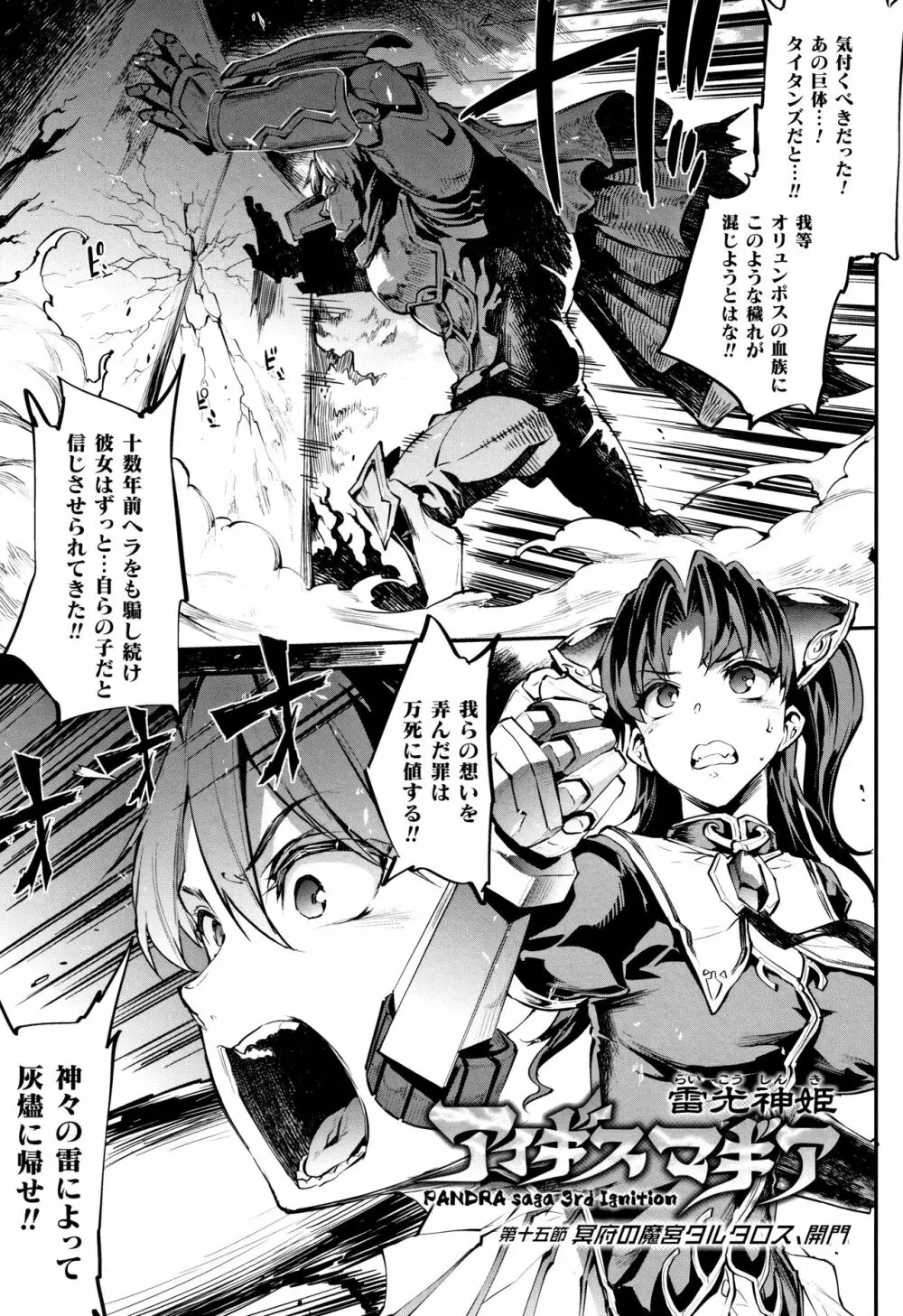 [エレクトさわる] 雷光神姫アイギスマギア II -PANDRA saga 3rd ignition- + 4Pリーフレット 168ページ