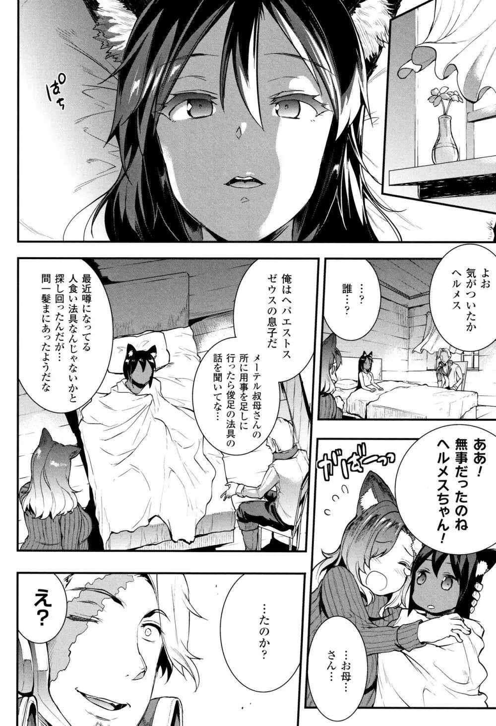 [エレクトさわる] 雷光神姫アイギスマギア II -PANDRA saga 3rd ignition- + 4Pリーフレット 17ページ