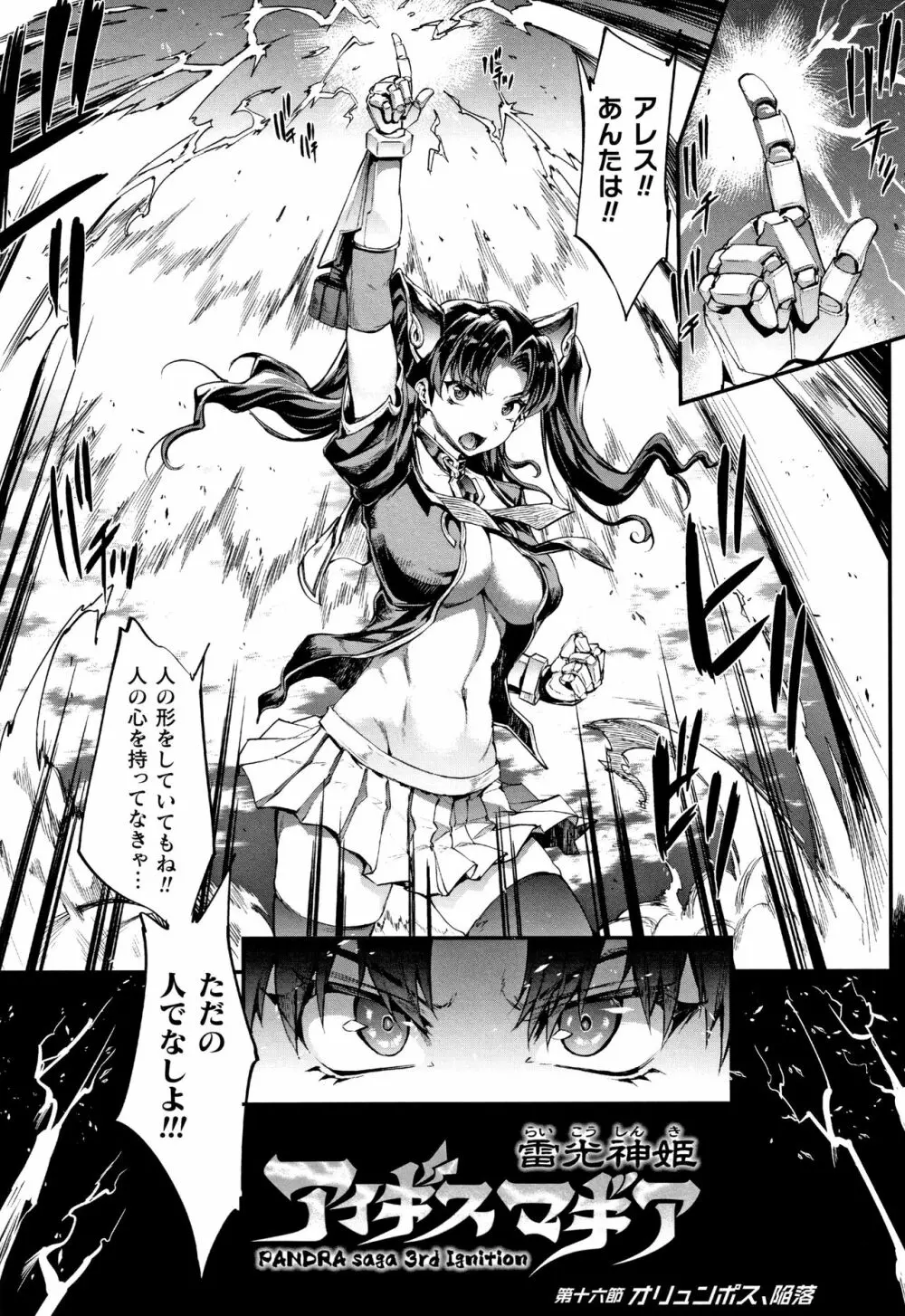 [エレクトさわる] 雷光神姫アイギスマギア II -PANDRA saga 3rd ignition- + 4Pリーフレット 190ページ