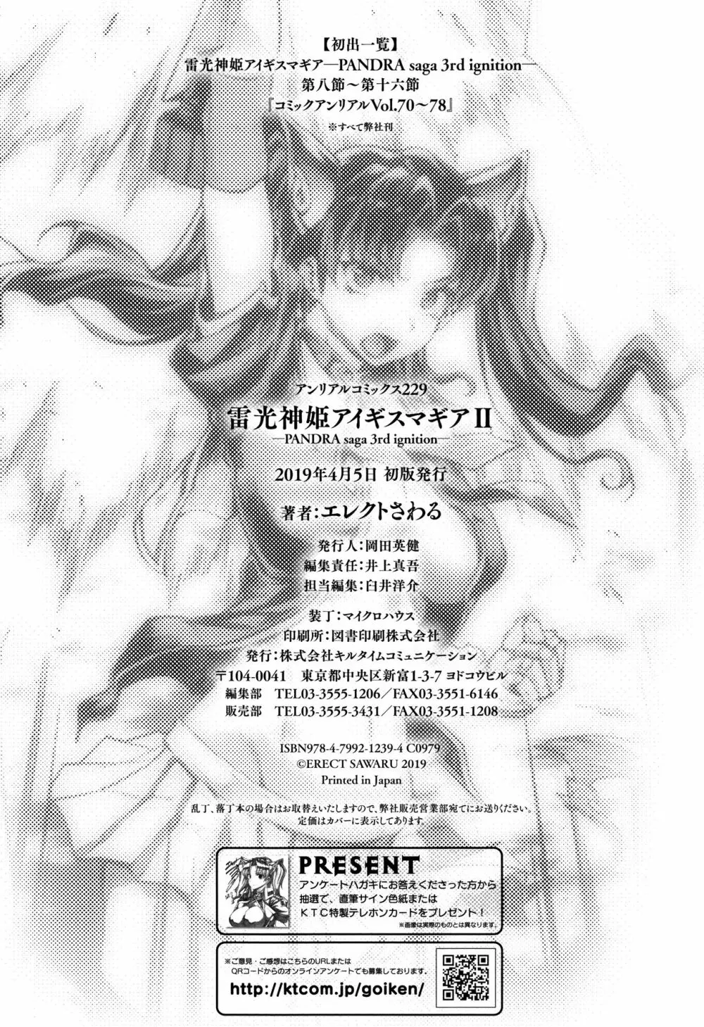 [エレクトさわる] 雷光神姫アイギスマギア II -PANDRA saga 3rd ignition- + 4Pリーフレット 213ページ