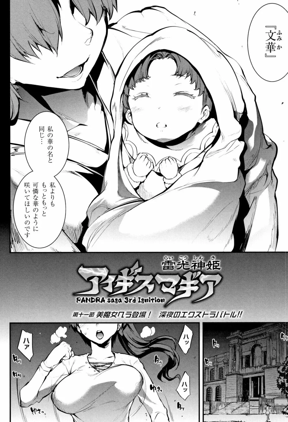[エレクトさわる] 雷光神姫アイギスマギア II -PANDRA saga 3rd ignition- + 4Pリーフレット 69ページ