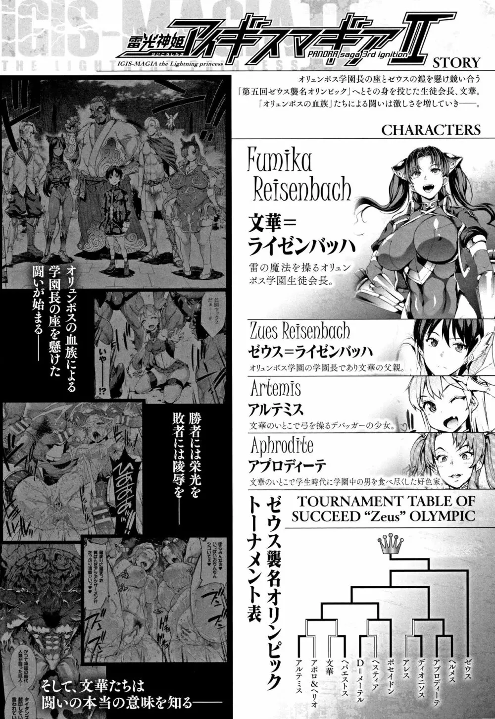 [エレクトさわる] 雷光神姫アイギスマギア II -PANDRA saga 3rd ignition- + 4Pリーフレット 7ページ