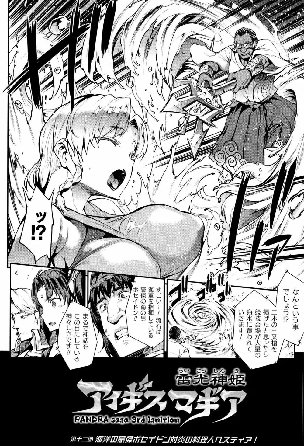 [エレクトさわる] 雷光神姫アイギスマギア II -PANDRA saga 3rd ignition- + 4Pリーフレット 97ページ