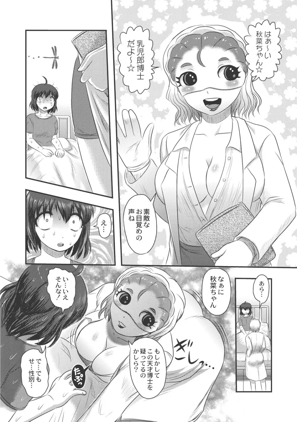 Dr.乳児郎の憂鬱 136ページ