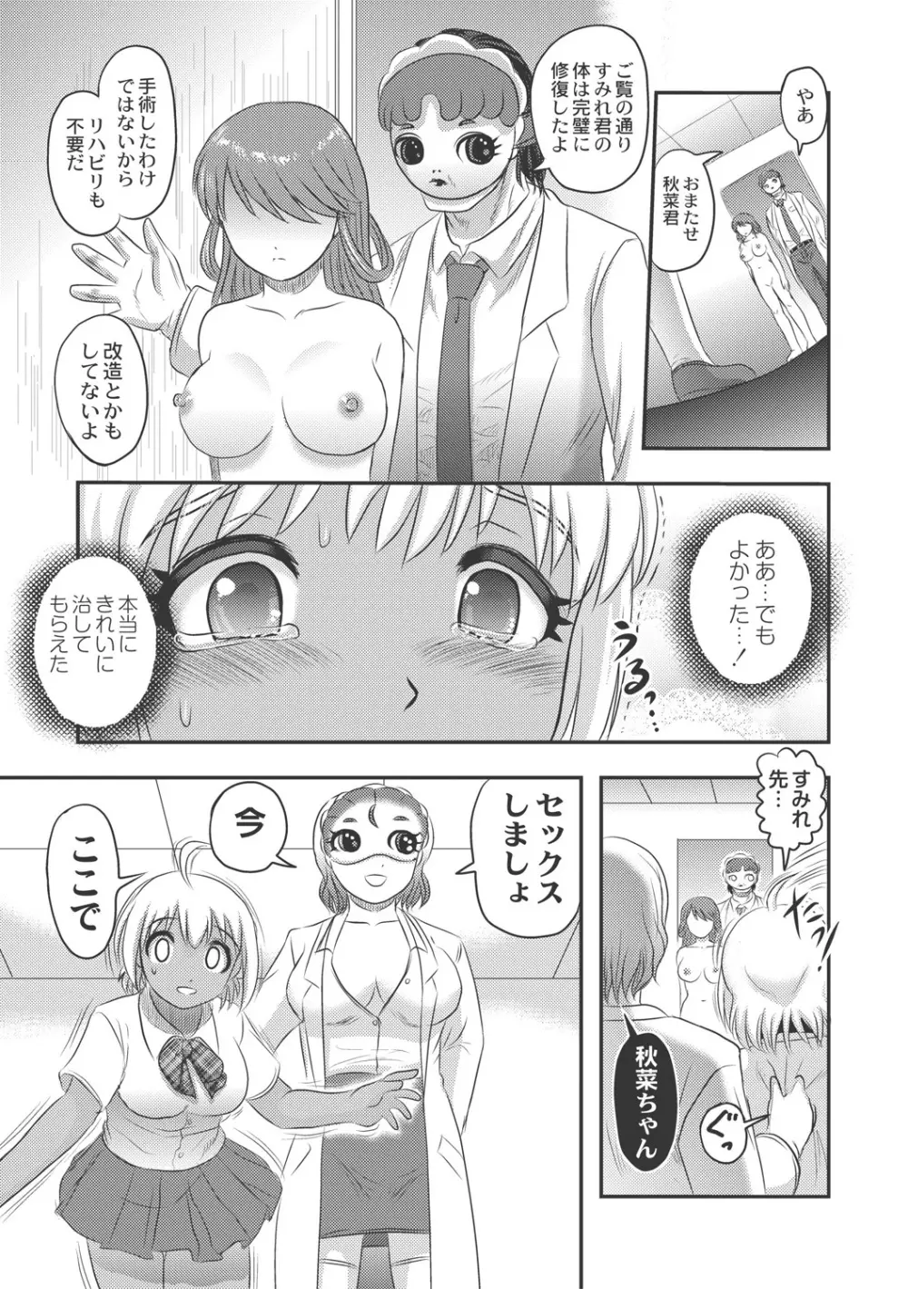 Dr.乳児郎の憂鬱 159ページ