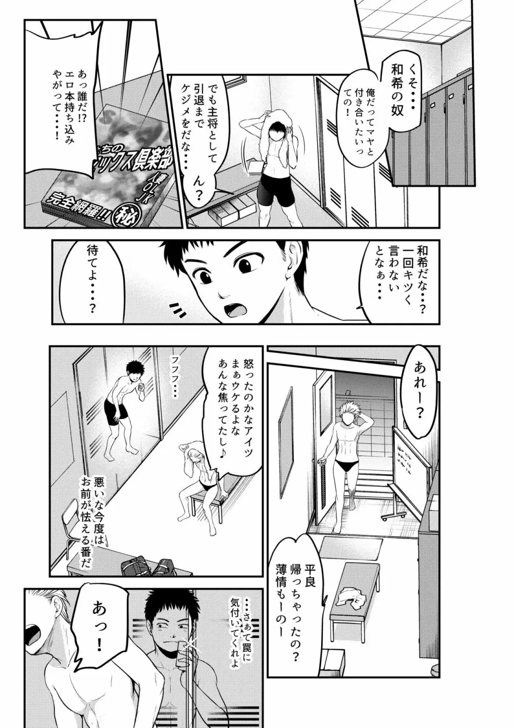 すれ違い恋 6ページ