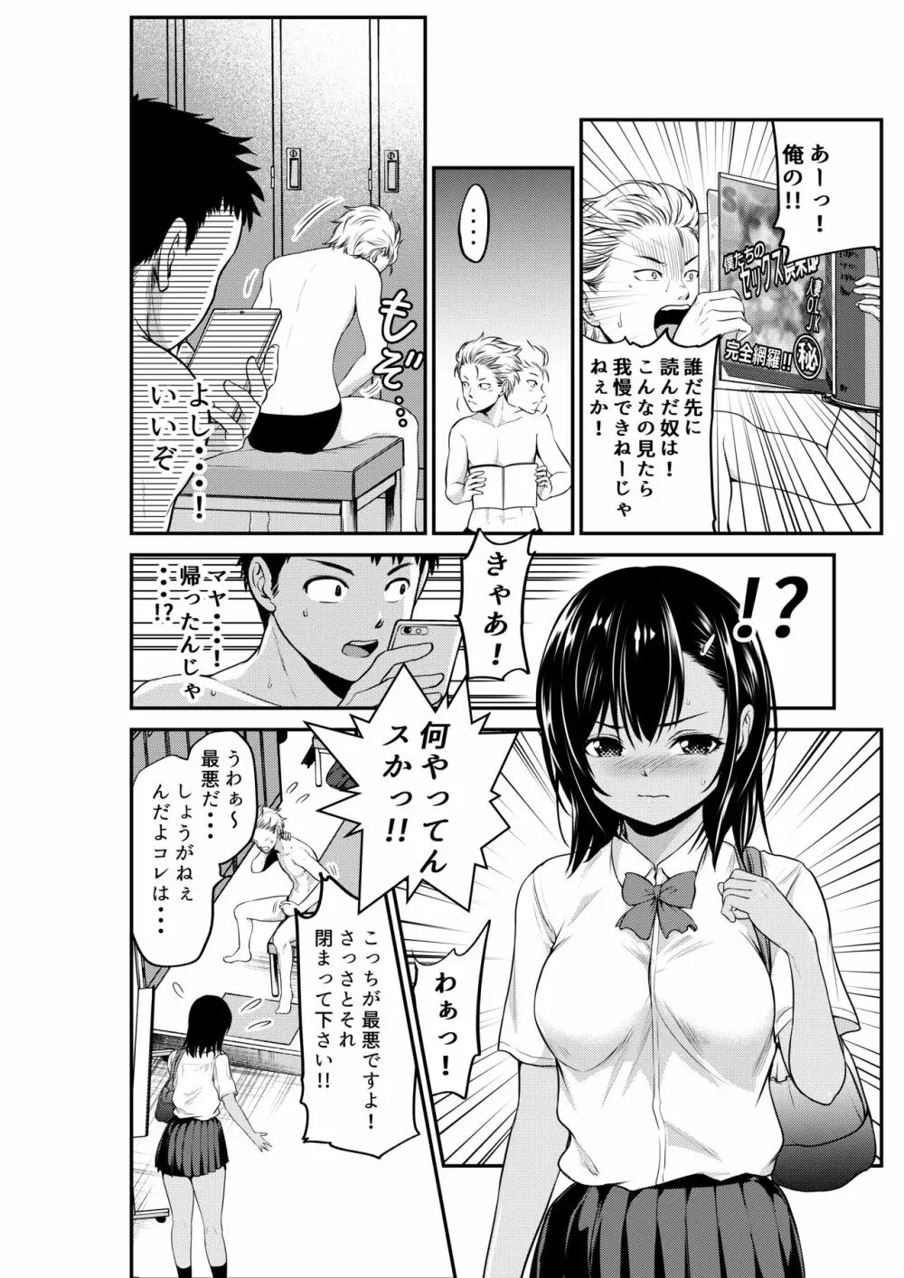 すれ違い恋 7ページ