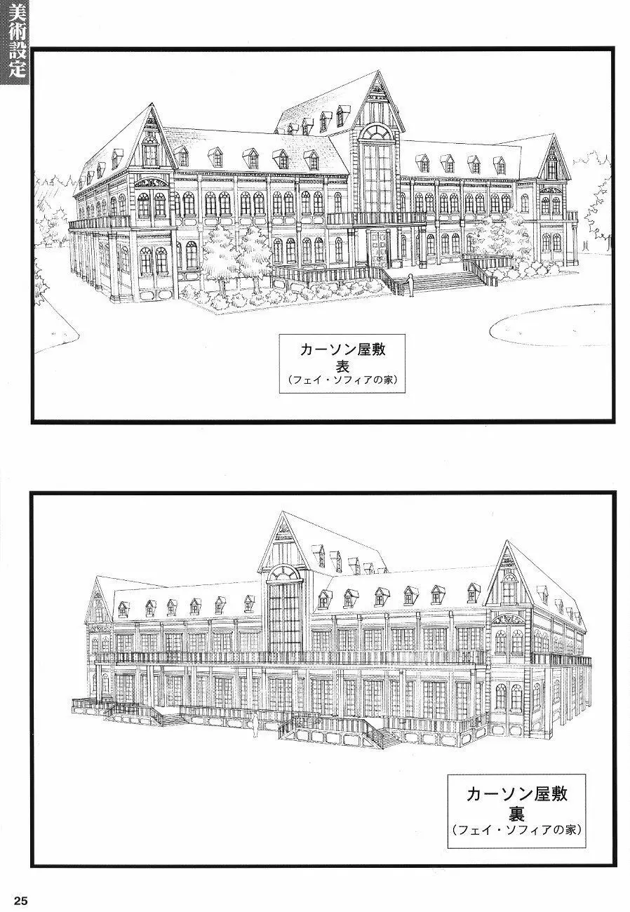 Front Innocent もうひとつのレディイノセント 設定資料集 27ページ