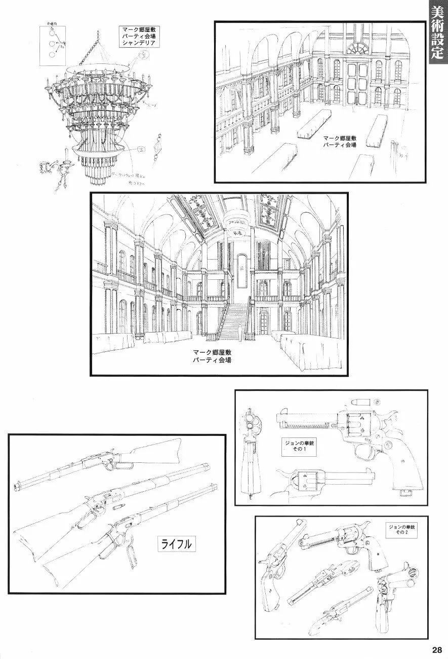 Front Innocent もうひとつのレディイノセント 設定資料集 30ページ