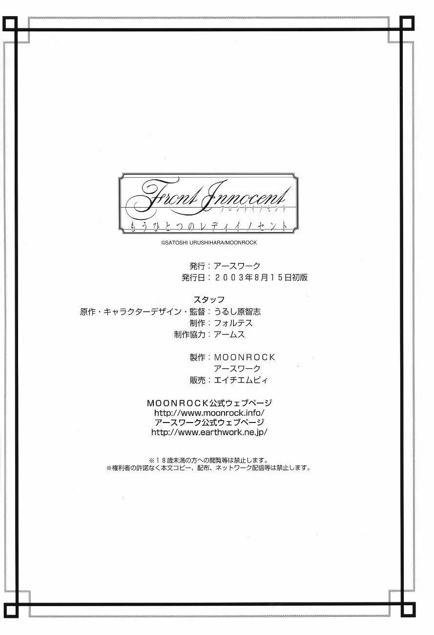 Front Innocent もうひとつのレディイノセント 設定資料集 34ページ