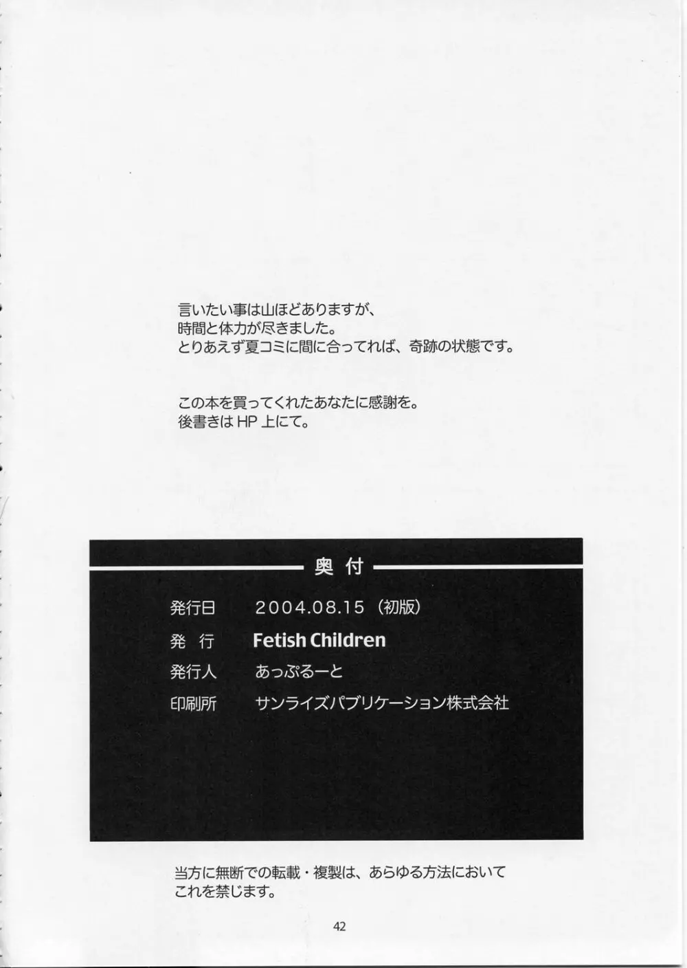 Full Metal Panic! 5 – メガミタチノササヤキ 41ページ