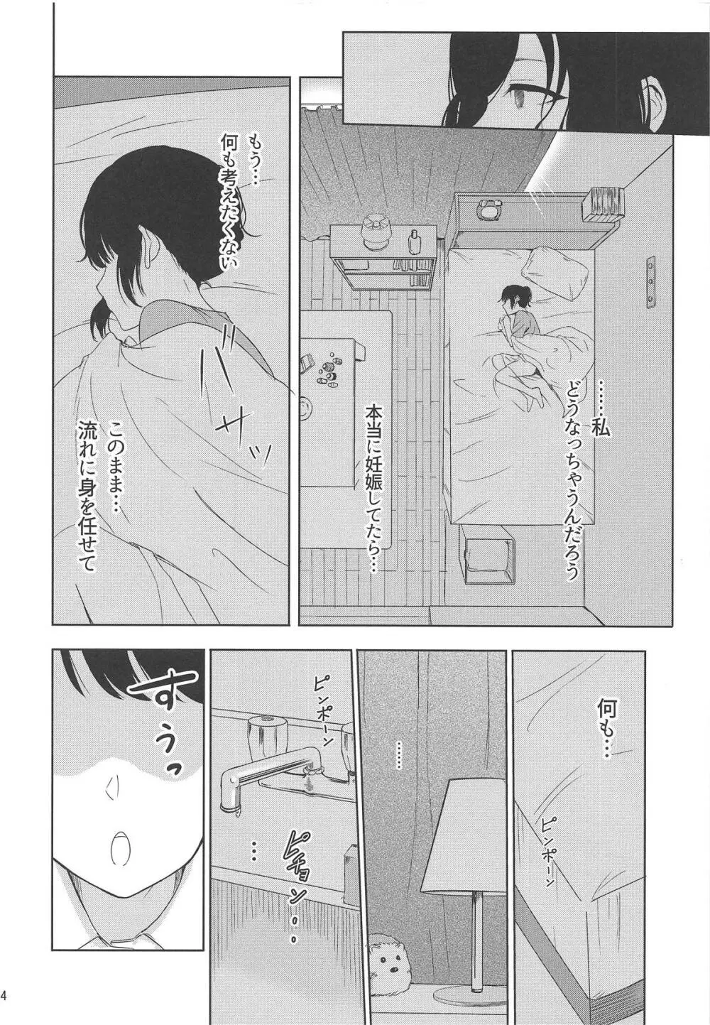 Mitsuha ～Netorare 6～ 13ページ