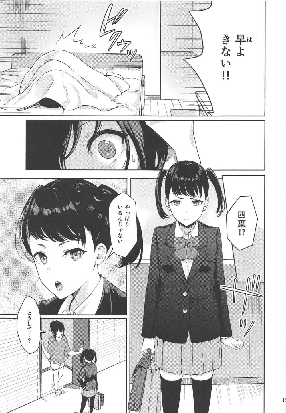 Mitsuha ～Netorare 6～ 14ページ