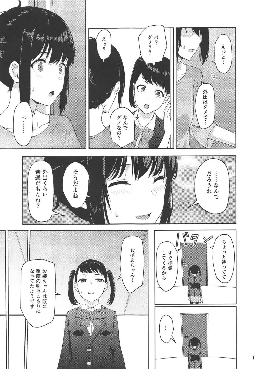 Mitsuha ～Netorare 6～ 16ページ