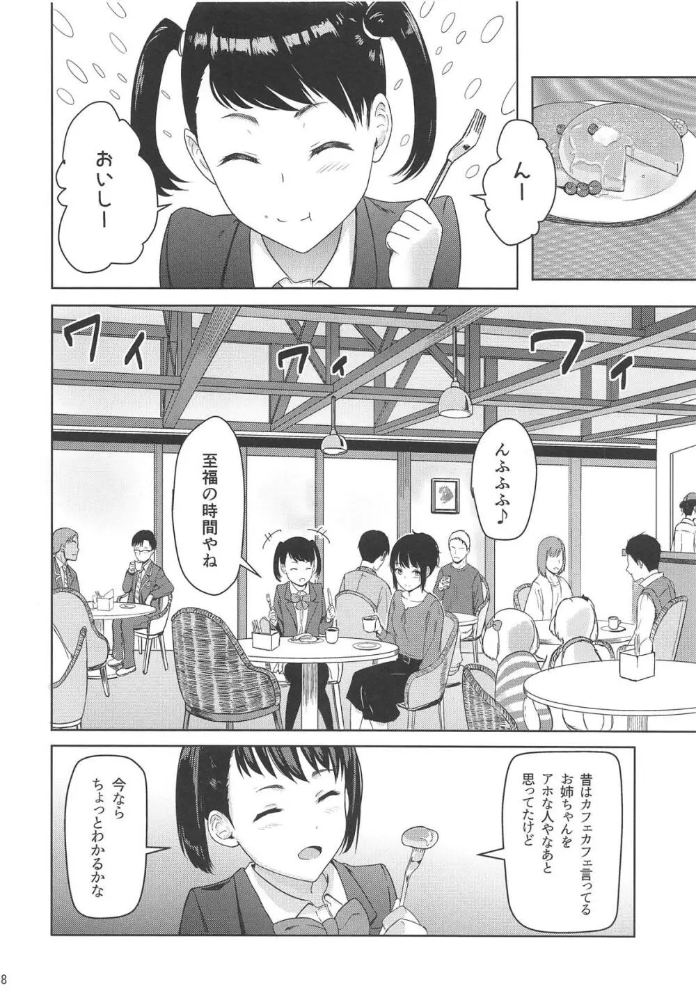 Mitsuha ～Netorare 6～ 17ページ