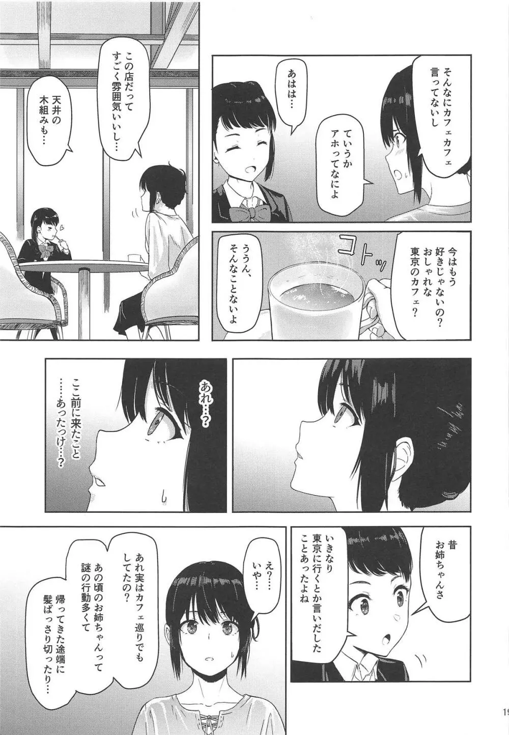 Mitsuha ～Netorare 6～ 18ページ
