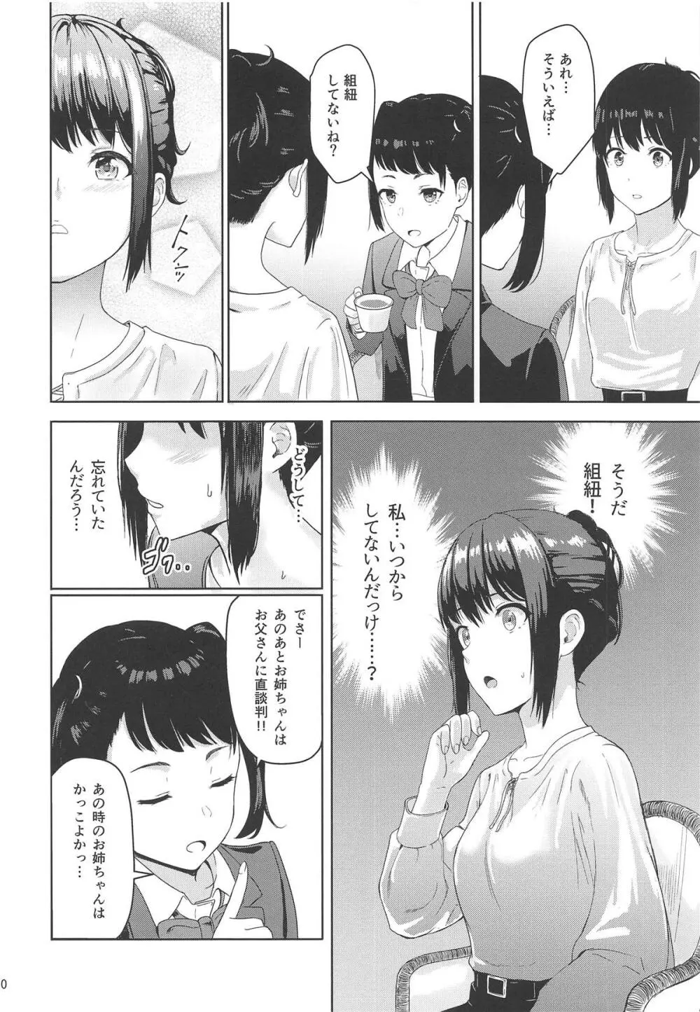 Mitsuha ～Netorare 6～ 19ページ