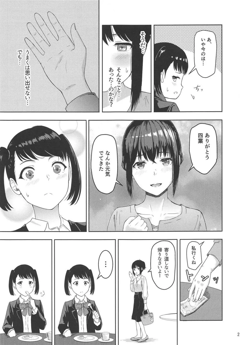 Mitsuha ～Netorare 6～ 20ページ