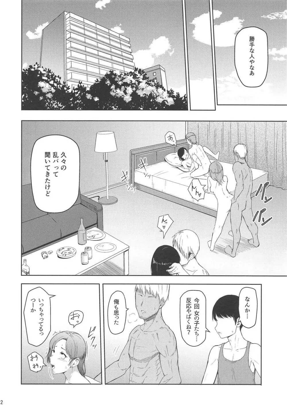 Mitsuha ～Netorare 6～ 21ページ